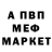 Меф 4 MMC Vivienne Stafford