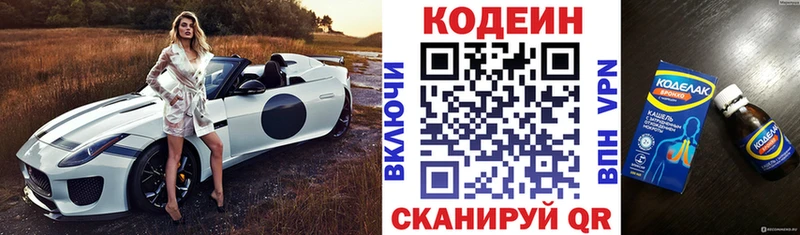 Codein напиток Lean (лин)  где продают наркотики  Курганинск 