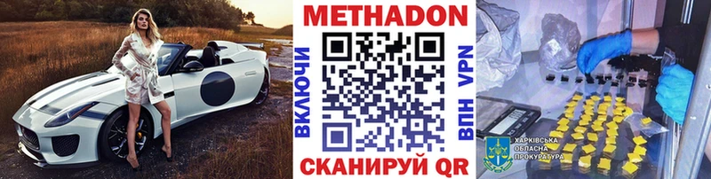 МЕТАДОН methadone Курганинск
